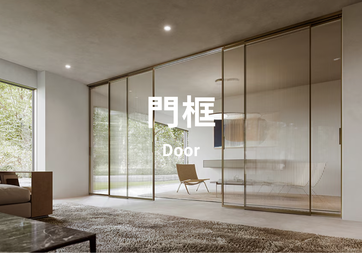 門框 Door