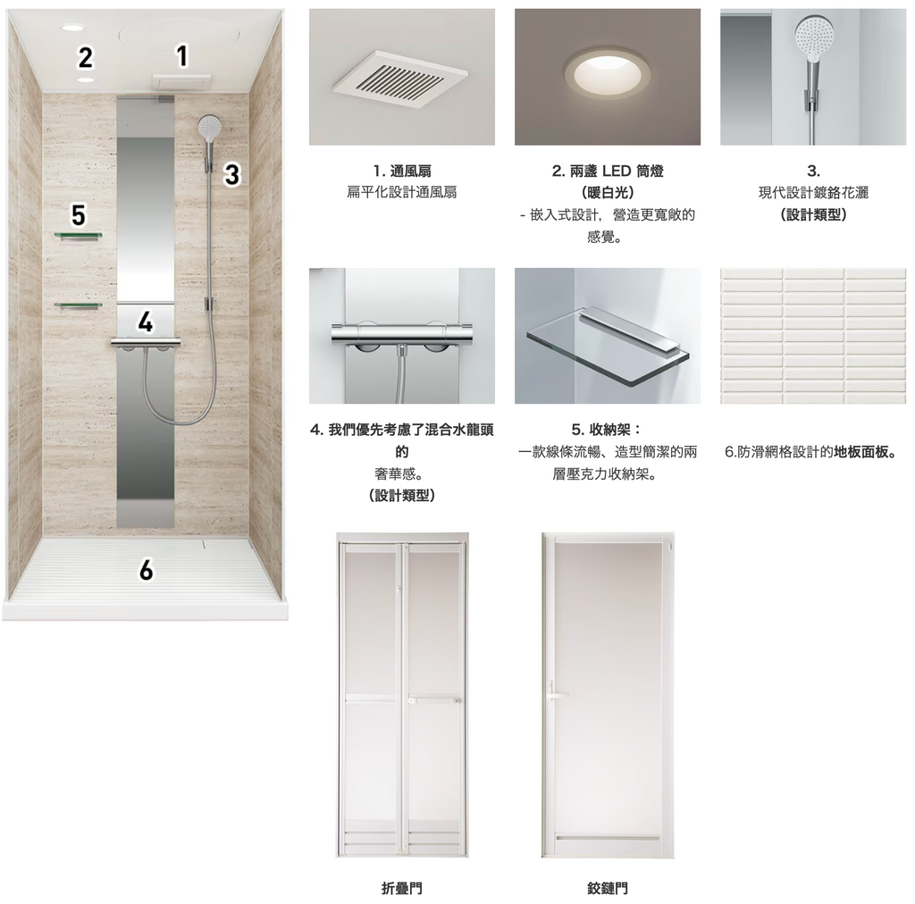 Shower Booth 900 獨立淋浴間 (整體衛浴)
