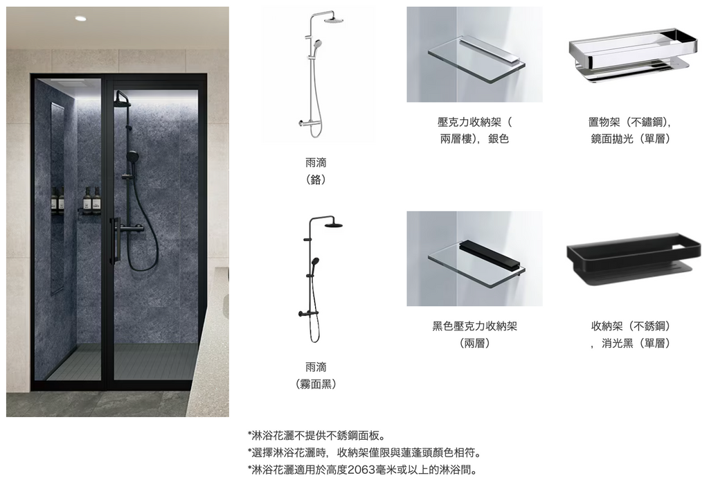 Shower Booth 900 獨立淋浴間 (整體衛浴)