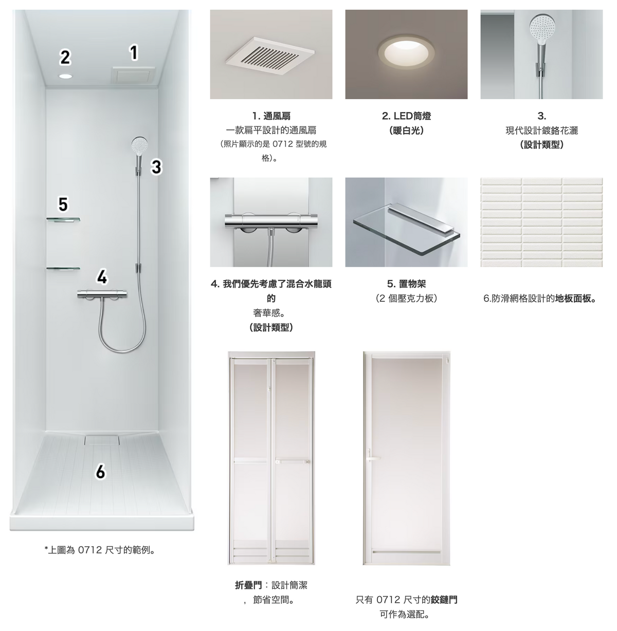 Shower Booth 700 獨立淋浴間 (整體衛浴)